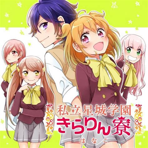 Shiritsu Seijou Gakuen Kirarinryou .